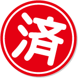 済