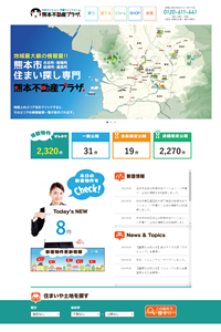 「熊本不動産プラザ」イメージ